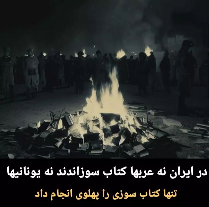 کتاب سوزانی در ایران توسط اعراب و اسکندر و مسلمانان