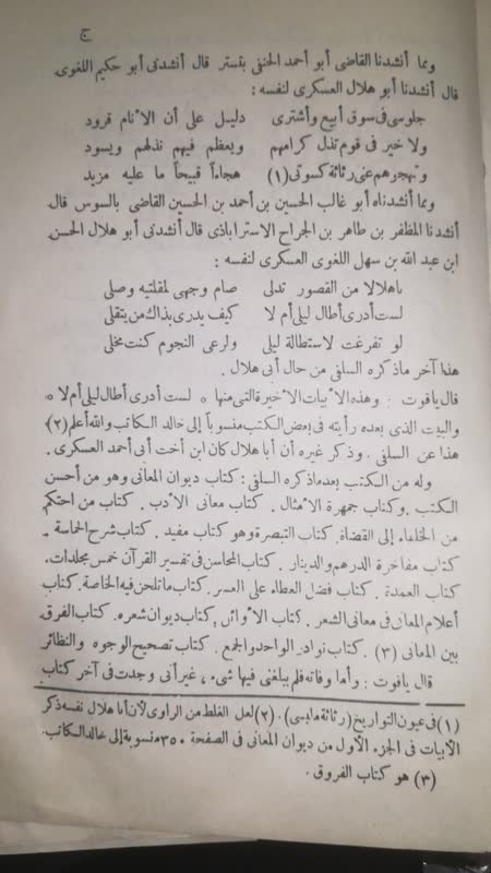 معرفی مختصر أبو هلال العسكري و فهرست کامل لغات کتاب الفروق في اللغة