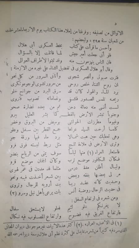 معرفی مختصر أبو هلال العسكري و فهرست کامل لغات کتاب الفروق في اللغة