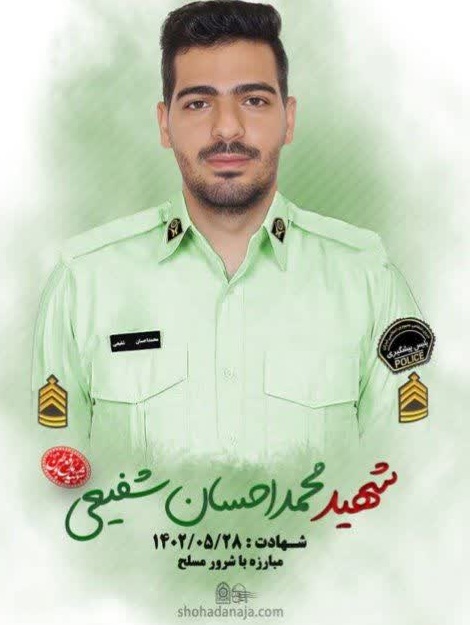 شهید محمداحسان شفیعی - شهید امنیت
