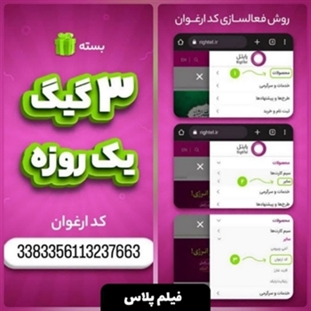 3 گیگ اینترنت رایگان