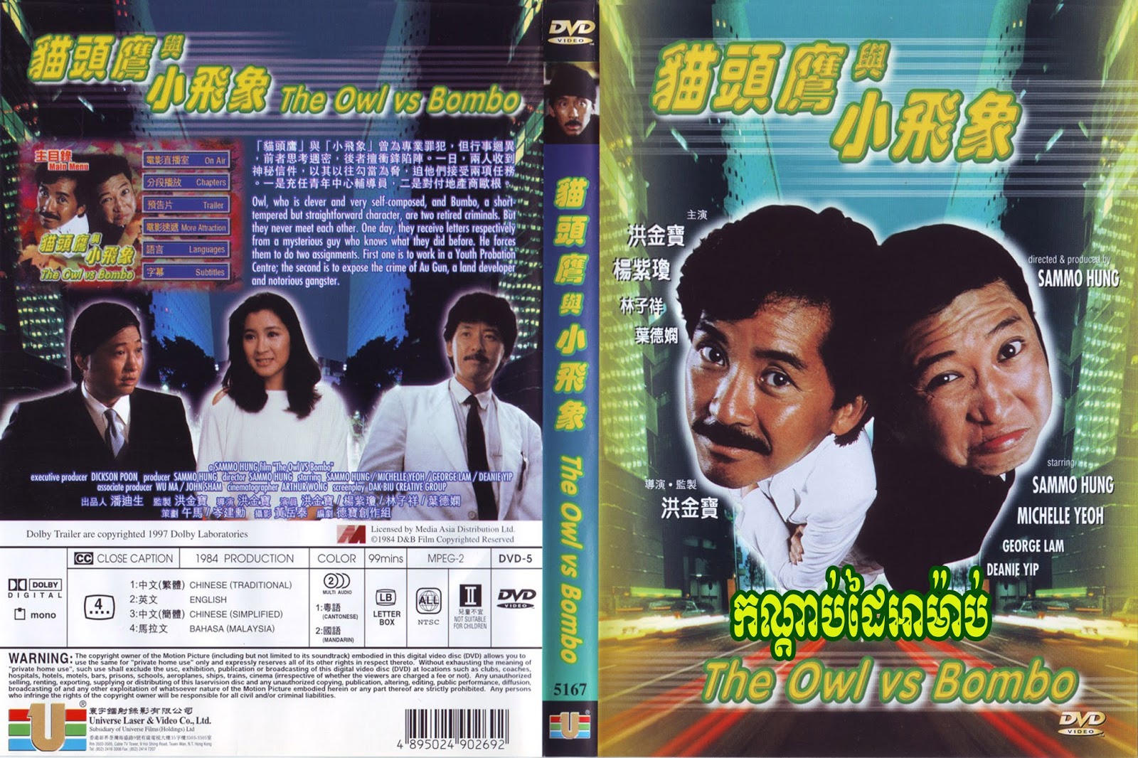 The_Owl_vs_Bombo_1984