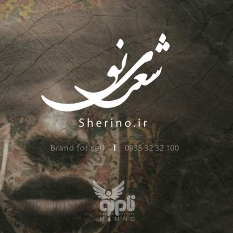 شعری نو Sherino.ir