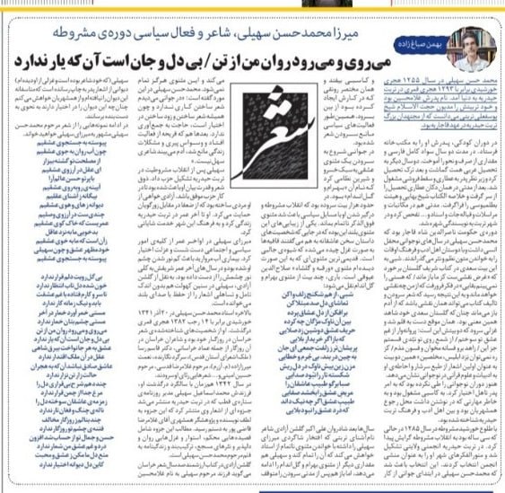 میرزا محمد حسن سهیلی