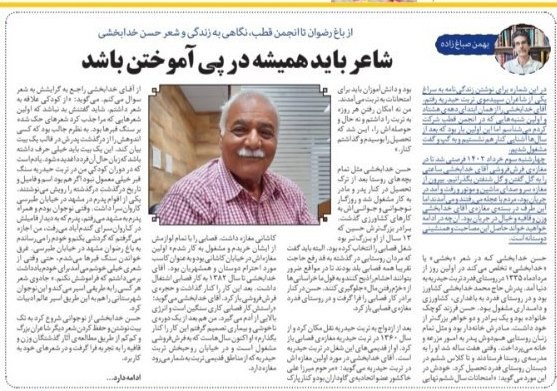 حسن خدابخشی