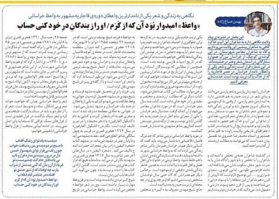 واعظ خراسانی