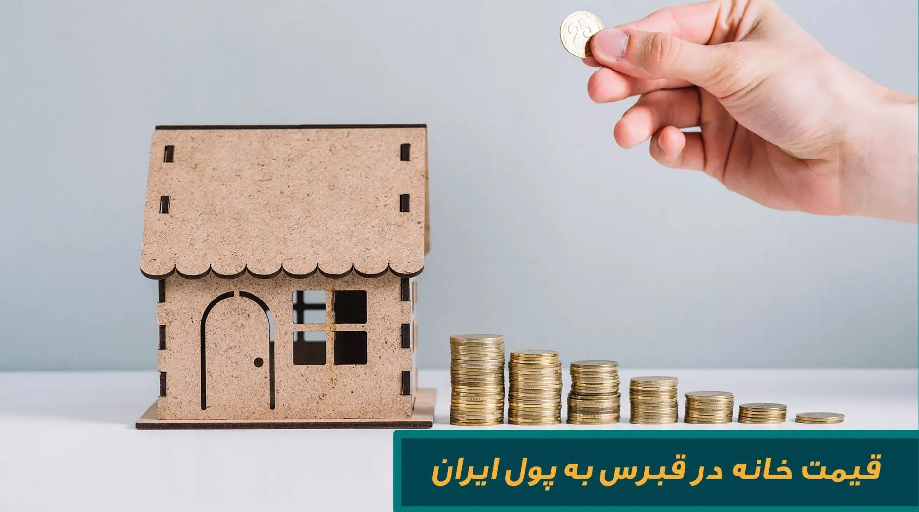 قیمت خانه در قبرس به پول ایران