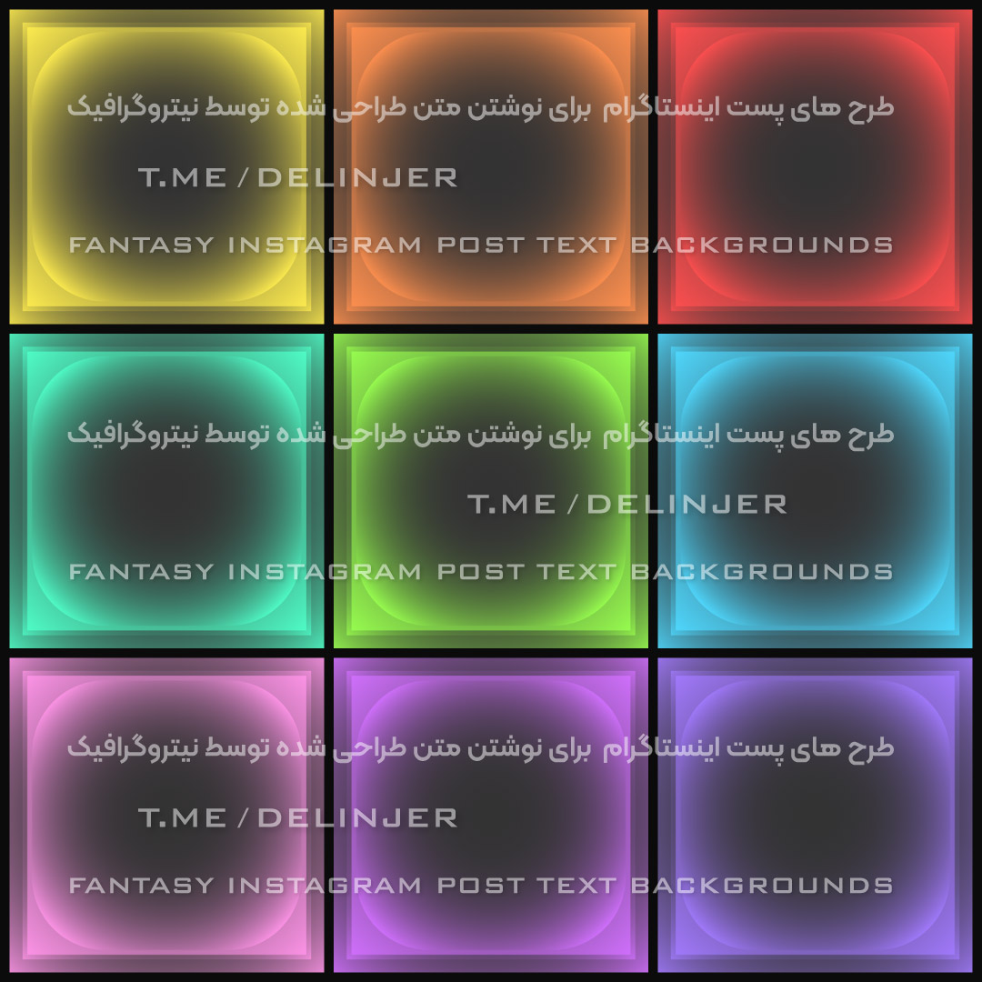 طرح های گرافیکی زیبا بکگراند رنگارنگ پسزمینه نئونی بک گراند رنگی پس زمینه نئون والپیپر خوشگل طرحهای جذاب