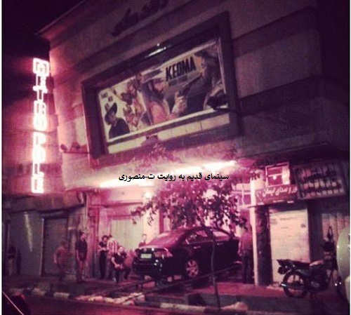 سینما متروپل