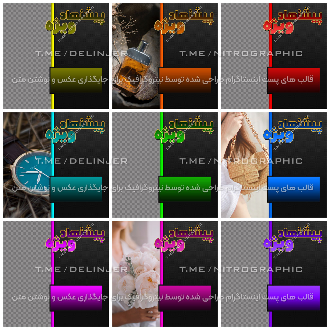 بهترین طرحها زیباترین قالبها شیکترین کاورها برای تبلیغ کالا محصول خدمات شما محصولات فروشگاه آنلاین انلاین شاپ ها