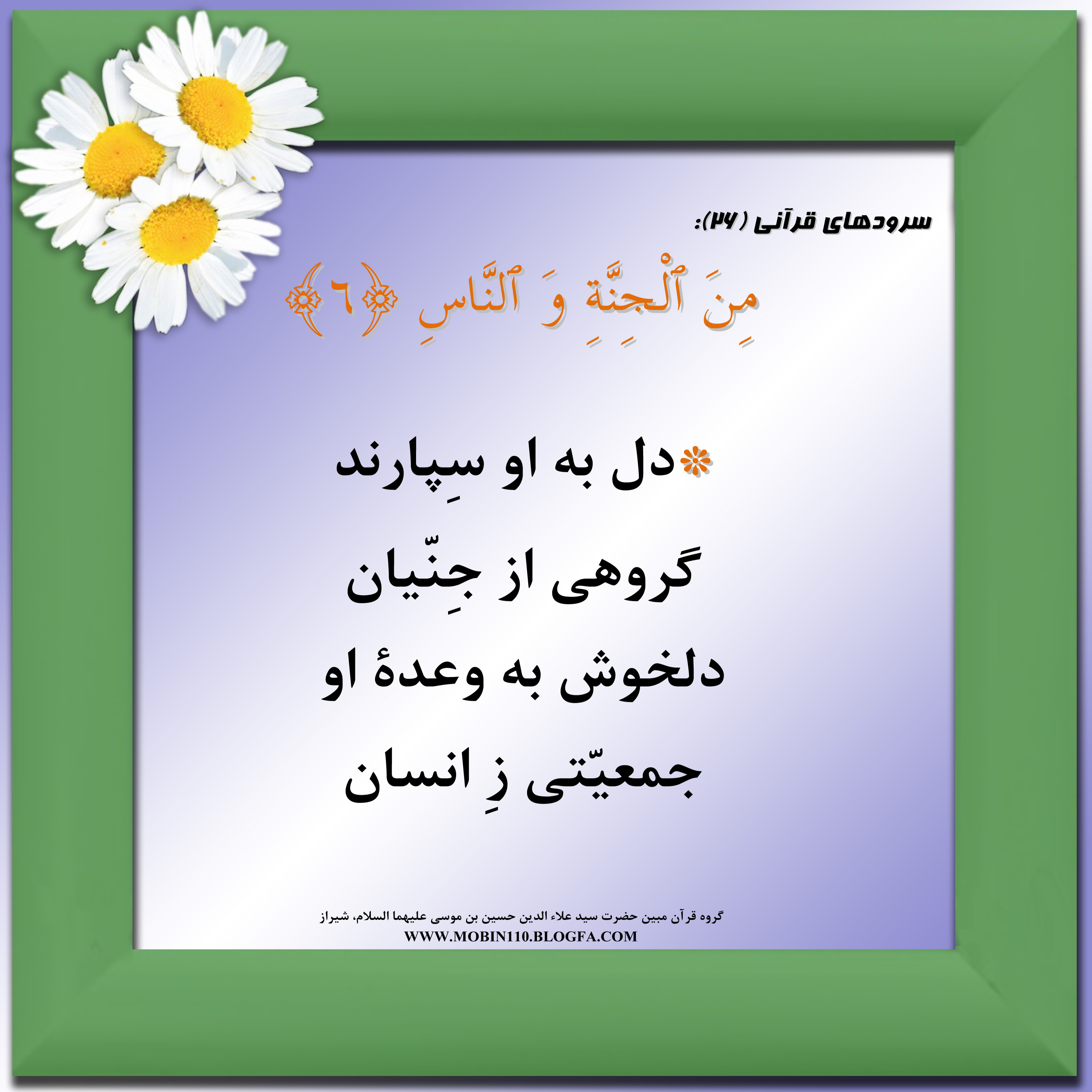 معنی سوره ناس به شعر، سرودهای قرآنی، کارت سوره ناس