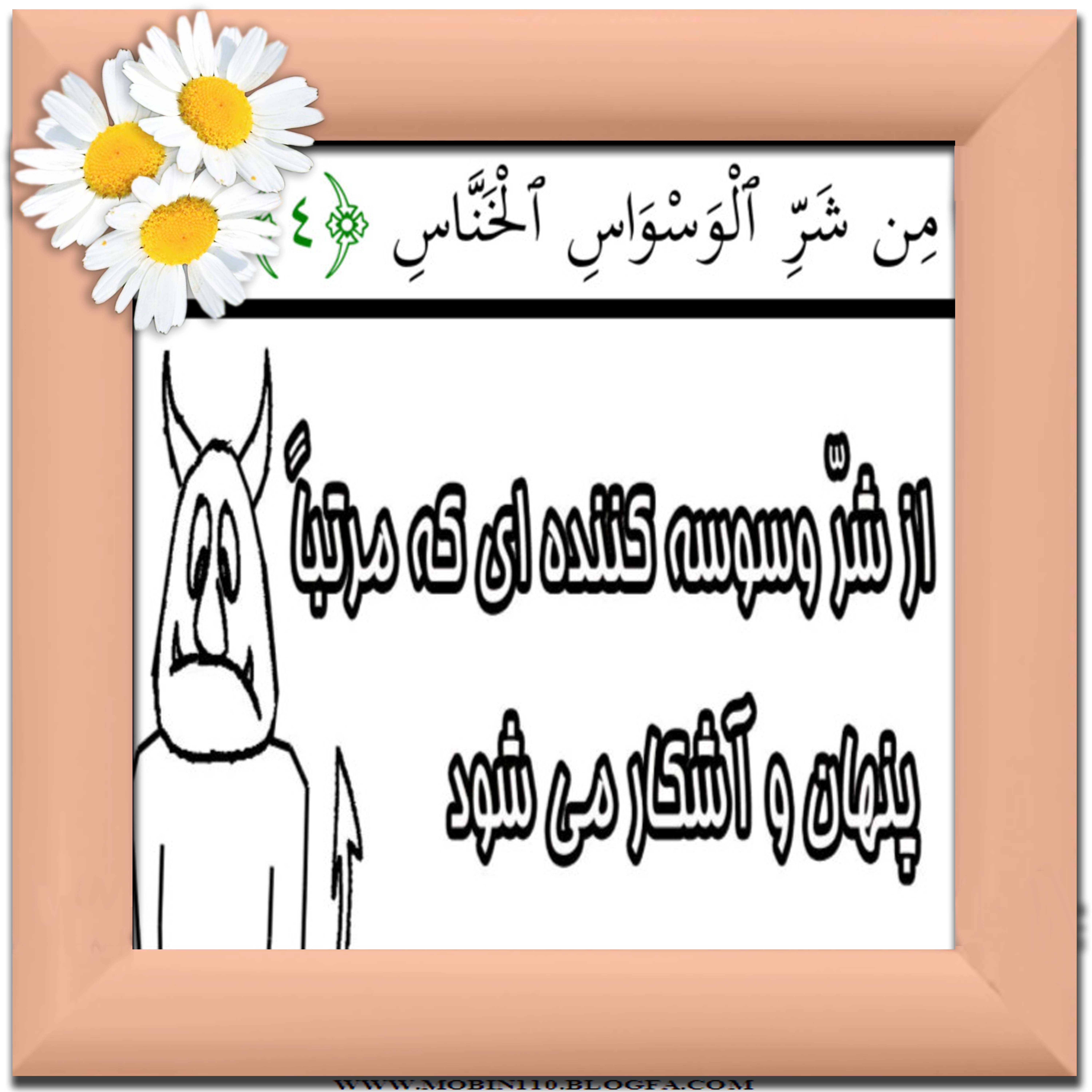 نقاشی سوره ناس، یک آیه یک نقاشی، کارت سوره ناس