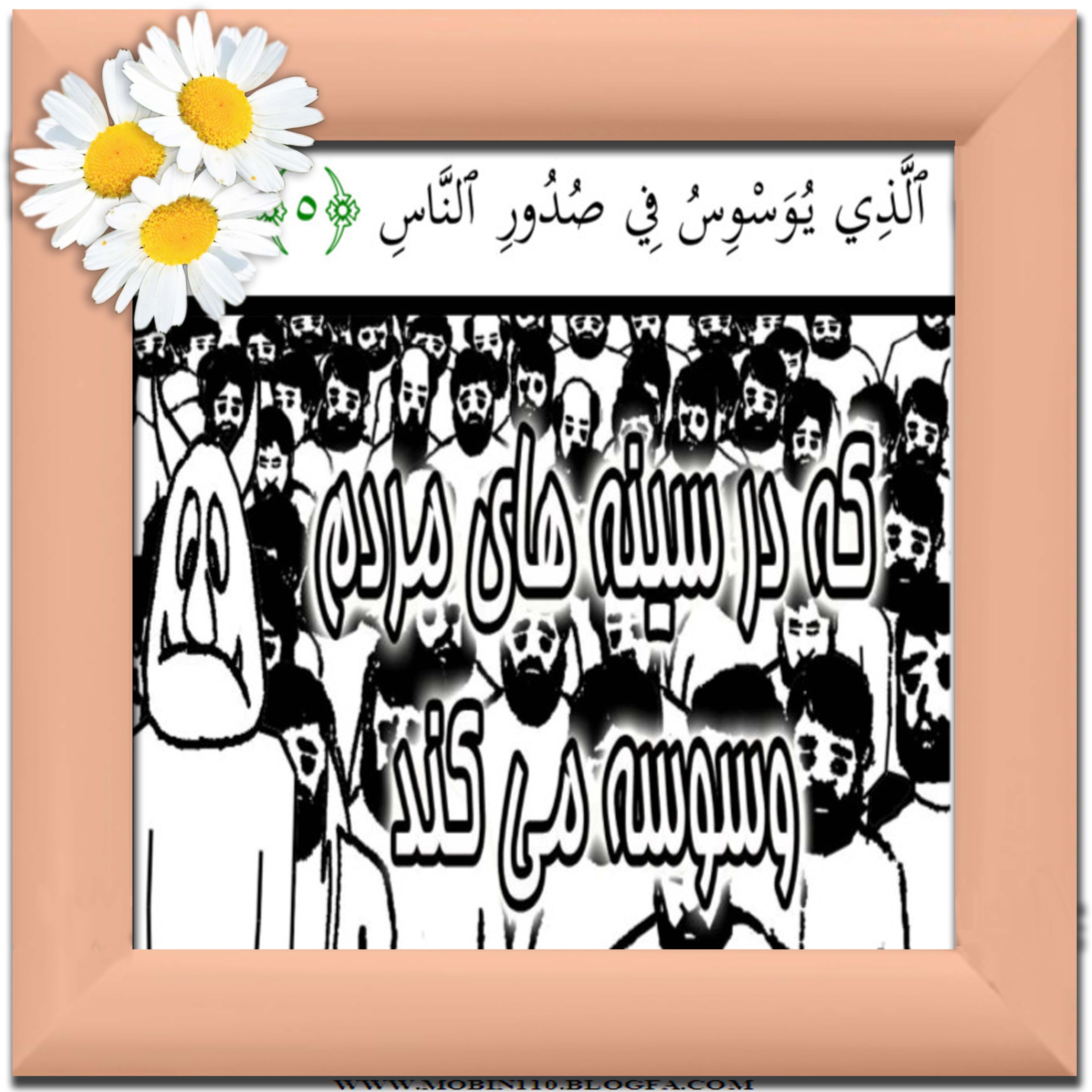 نقاشی سوره ناس، یک آیه یک نقاشی، کارت سوره ناس