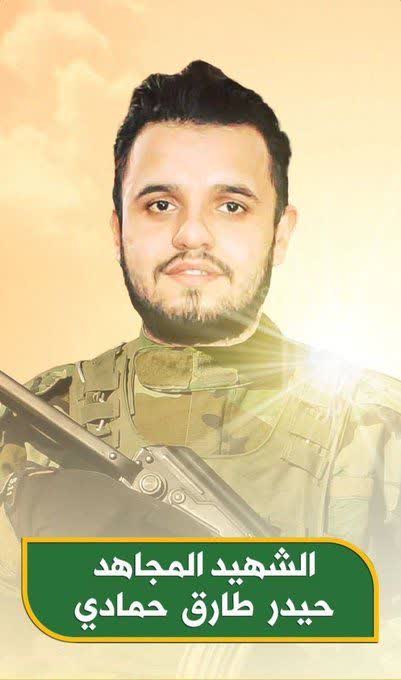 شهید المجاهد حيدر طارق حمادي حشد الشعبي العراق علی طریق القدس