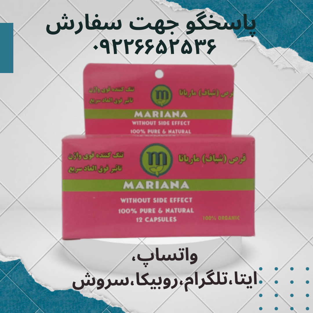 شیاف ماریانا 12 عددی