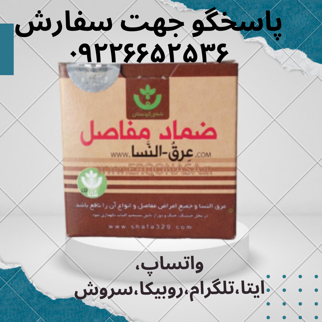 پماد سیاتیک النسا