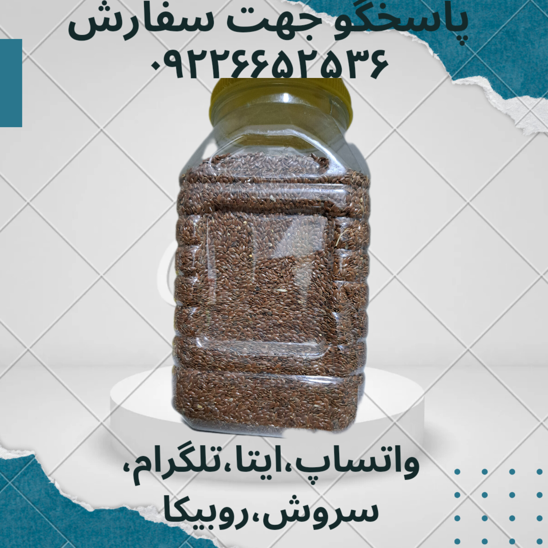تخم کتان ۱۰۰ گرمی