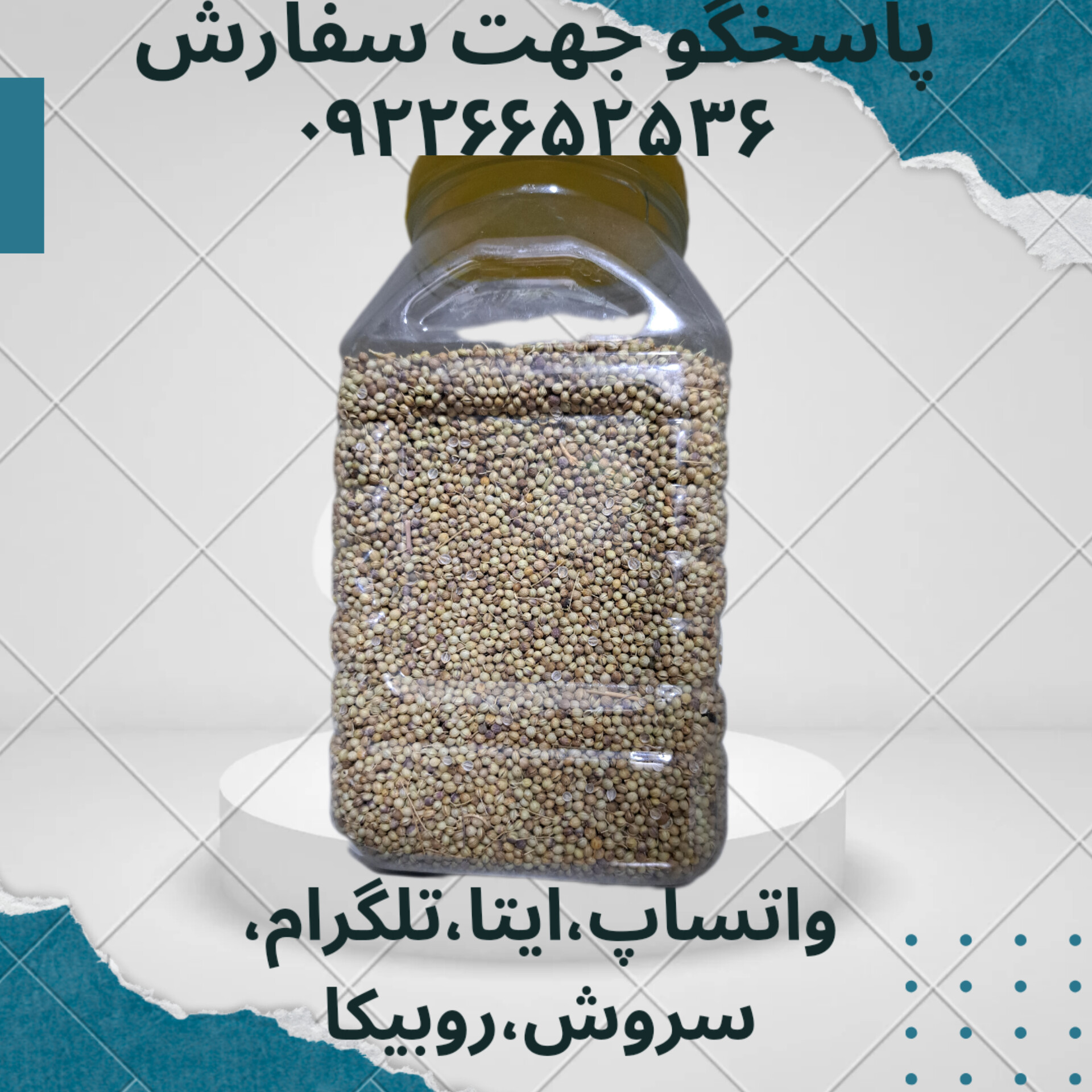 تخم گشنیز 200گرمی