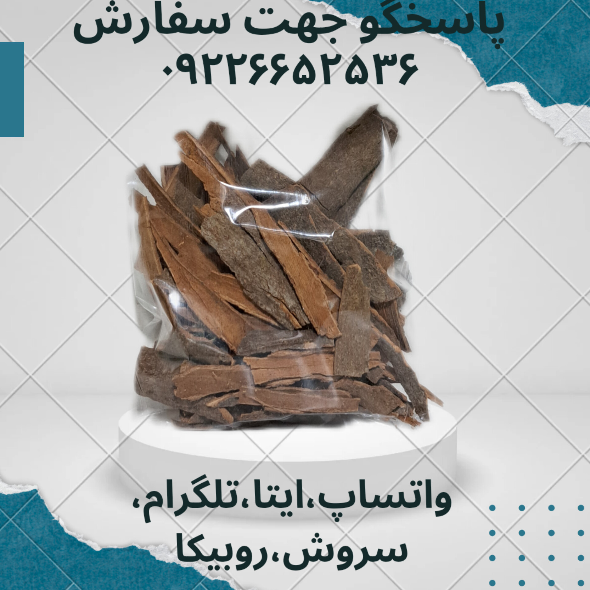 دارچین 100 