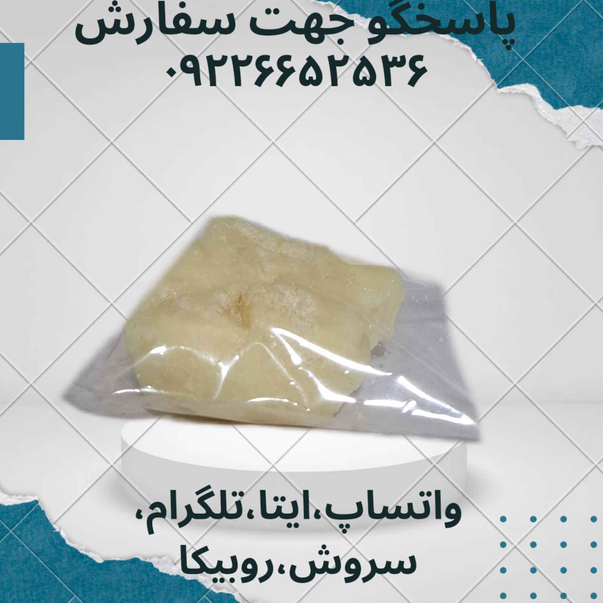 آدامس سقز50 گرمی