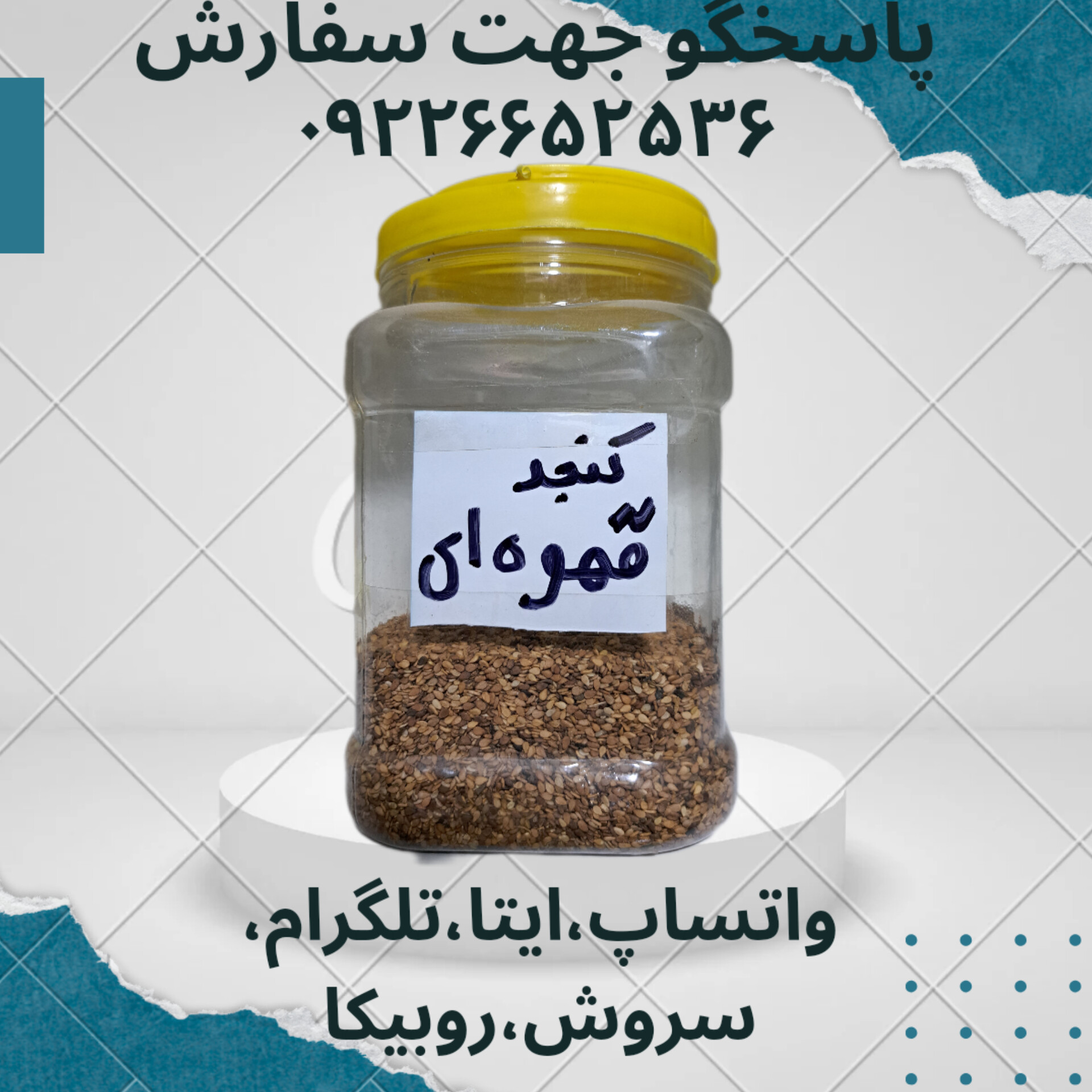 کنجد قهوه ای 100 گرمی