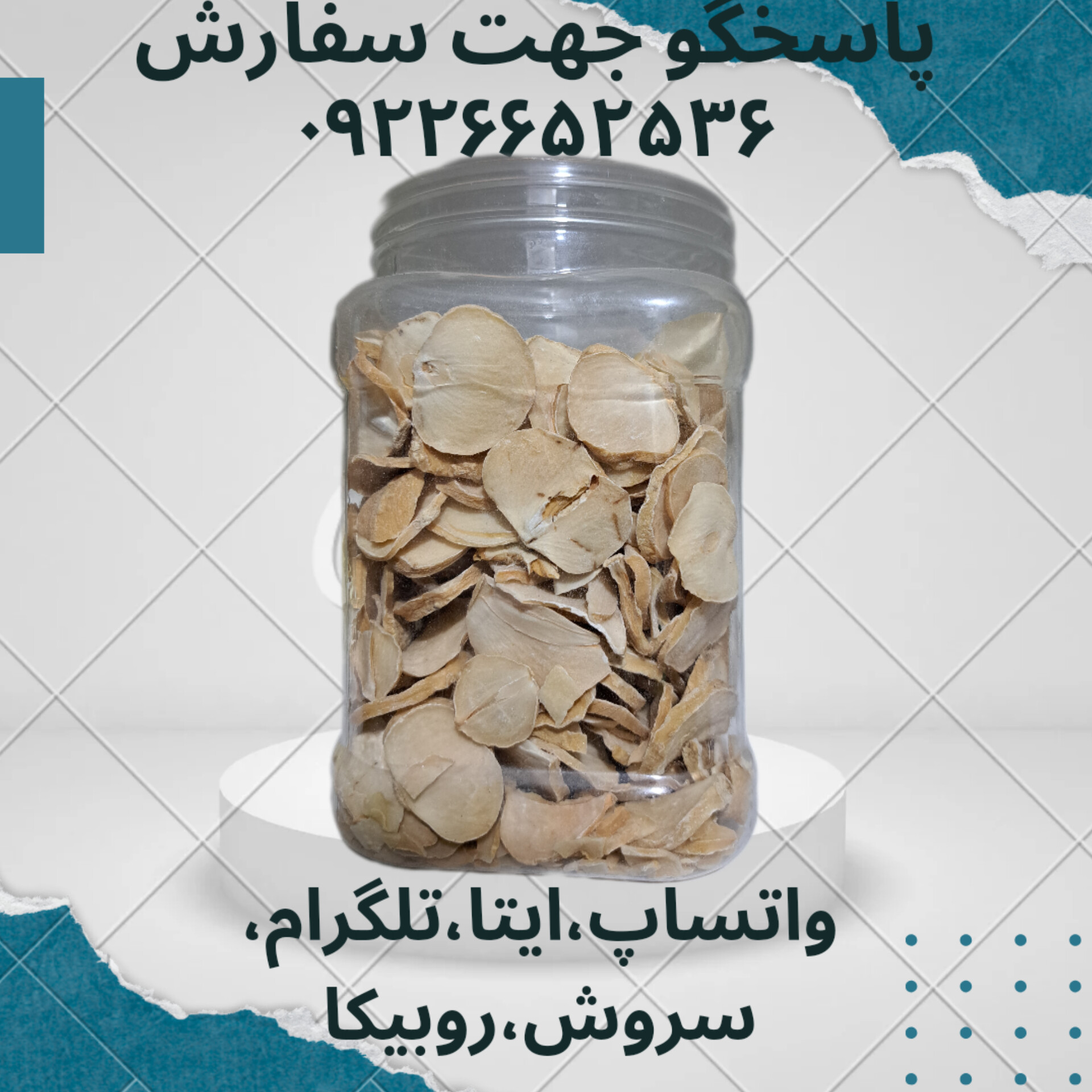 موسیر 100گرمی