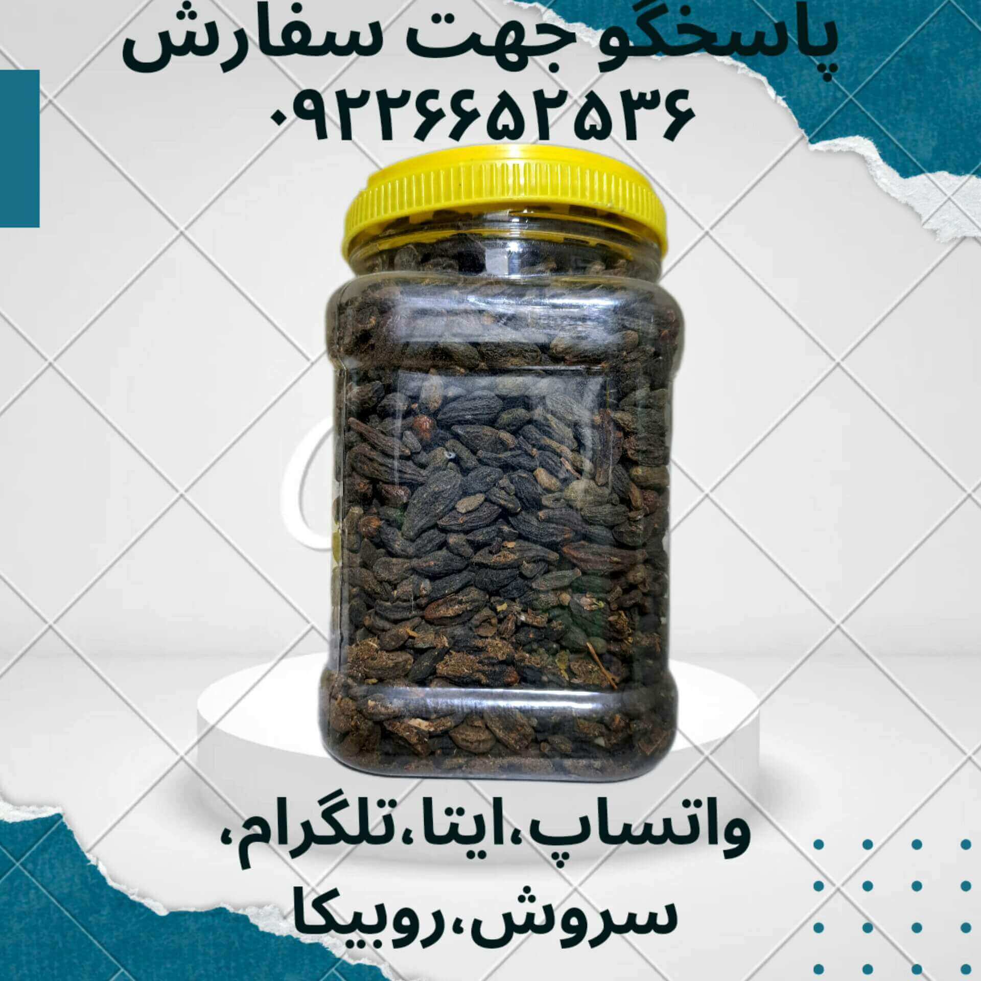 هلیله سیاه 100 گرمی