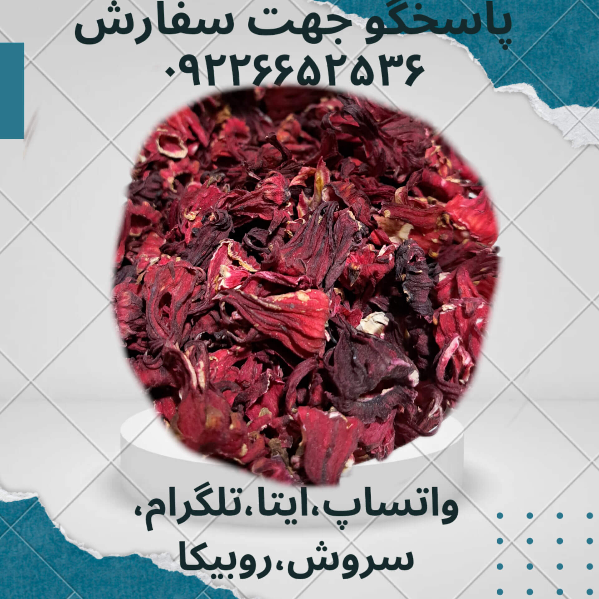 چای ترش 100گرم