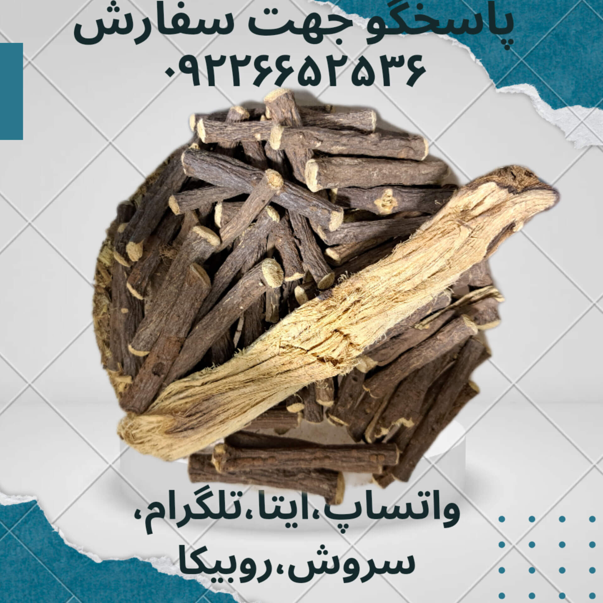 ریشه شیرین بیان 100 گرمی