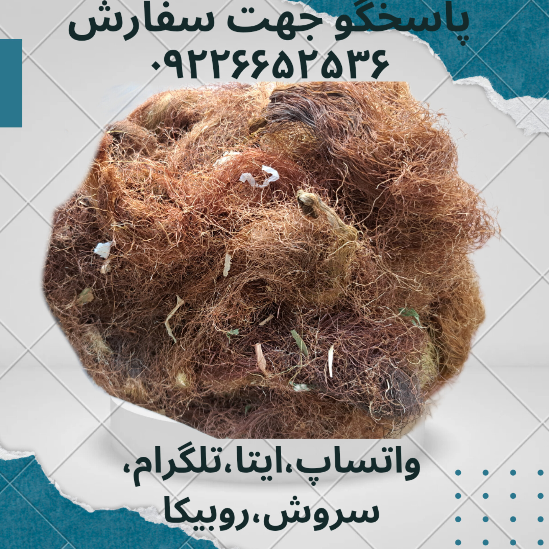 کاکل ذرت 100 گرمی