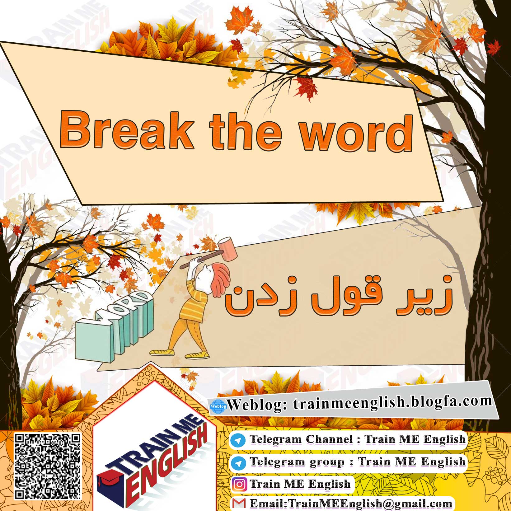 زیر قول زدن به انگلیسی