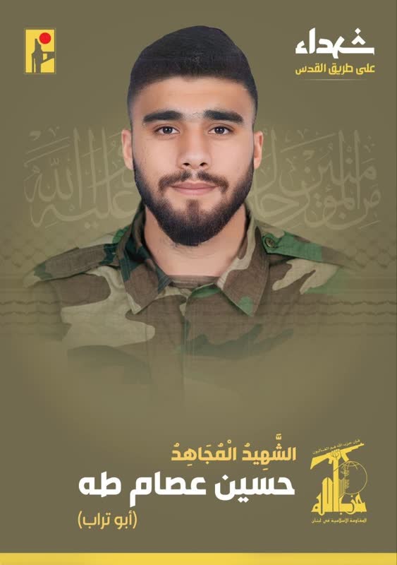 الشهيد المجاهد حسين عصام طه أبوتراب