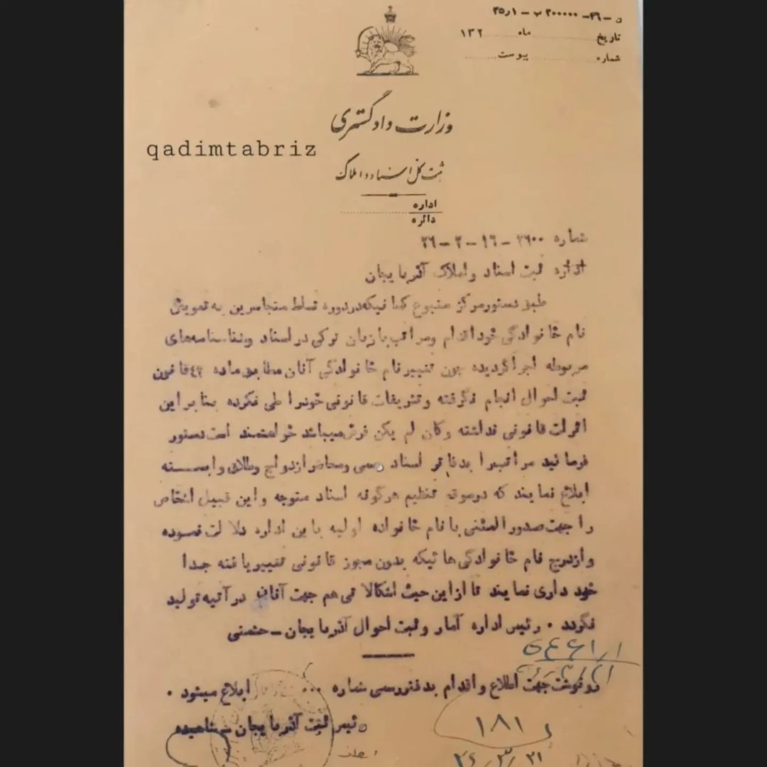  سندی درباره ممنوعیت اسامی تورکی در دوره محمدرضا پهلوی سال ۱۳۲۶