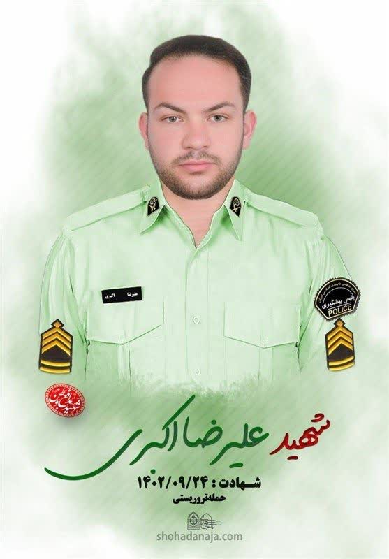شهید مدافع امنیت علیرضا اکبری (شهدای حادثه تروریستی پاسگاه راسک در استان سیستان و بلوچستان)