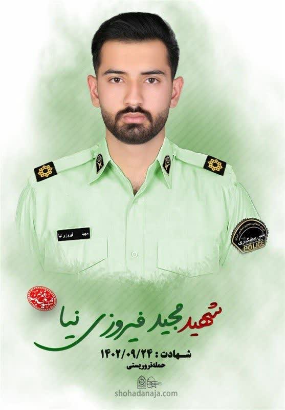 شهید مدافع امنیت مجید فیروزنیا (شهدای حادثه تروریستی پاسگاه راسک در استان سیستان و بلوچستان)