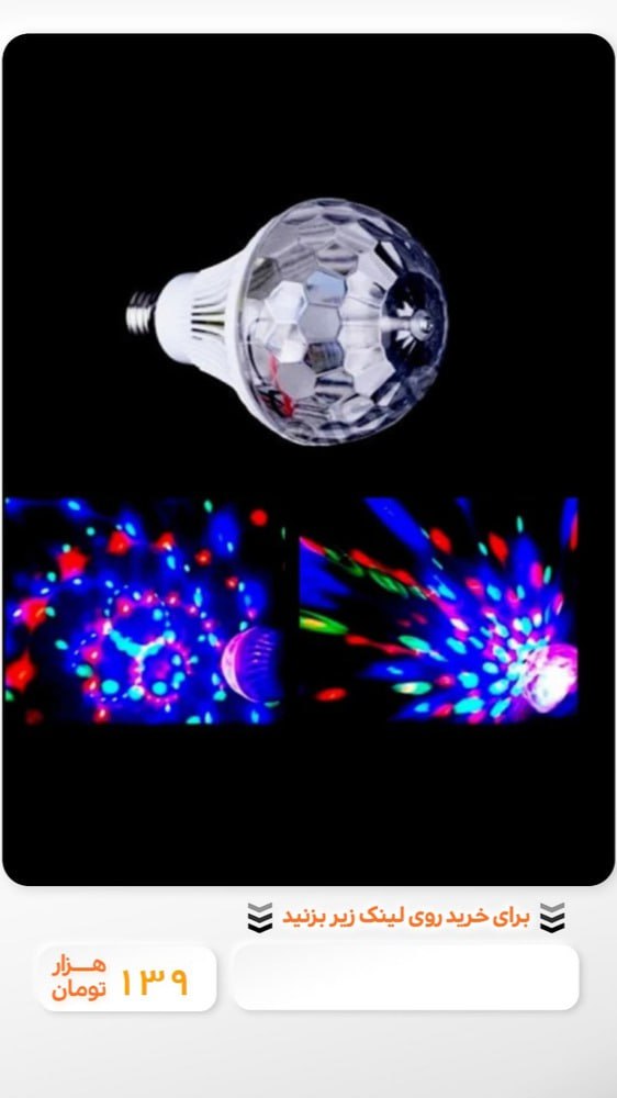 لامپ رقص نور خانگی چرخشی مدل px