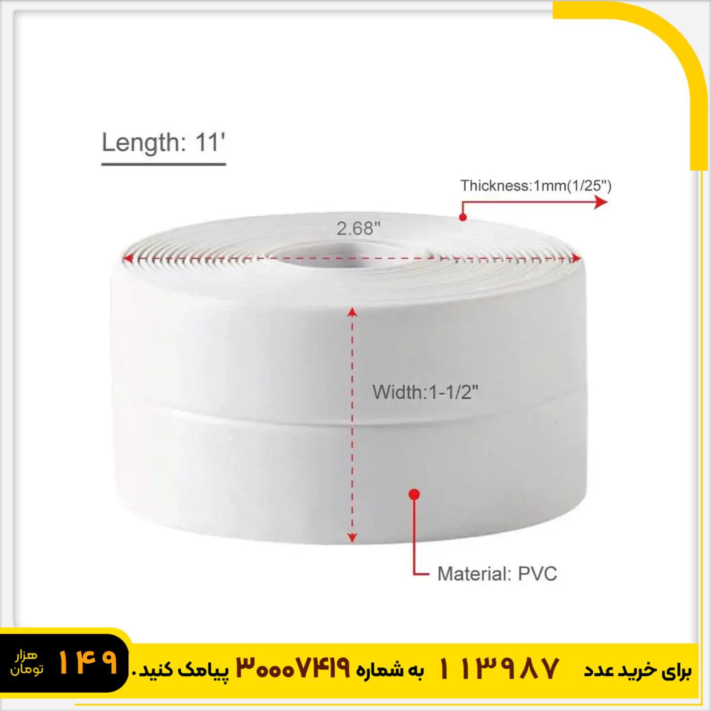 نوار pvc آب بندی سینک ظرفشویی 