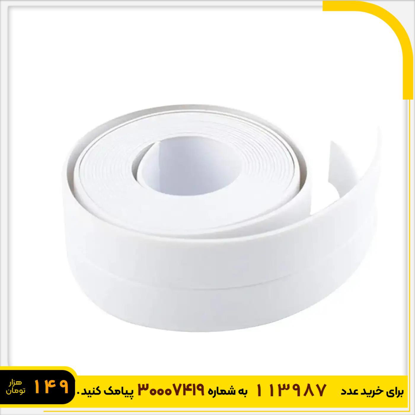 نوار pvc آب بندی سینک ظرفشویی 