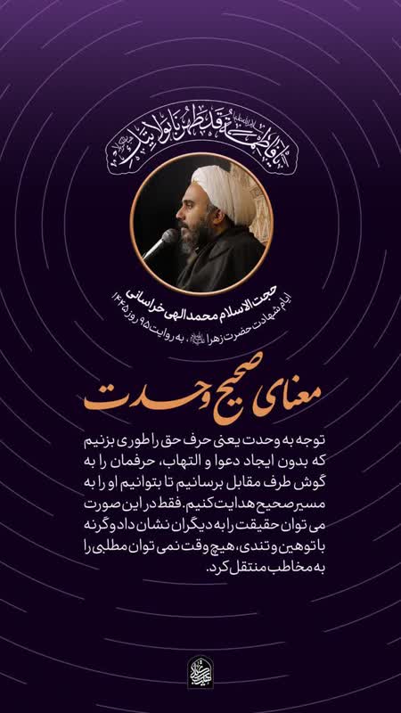 معنای صحیح وحدت