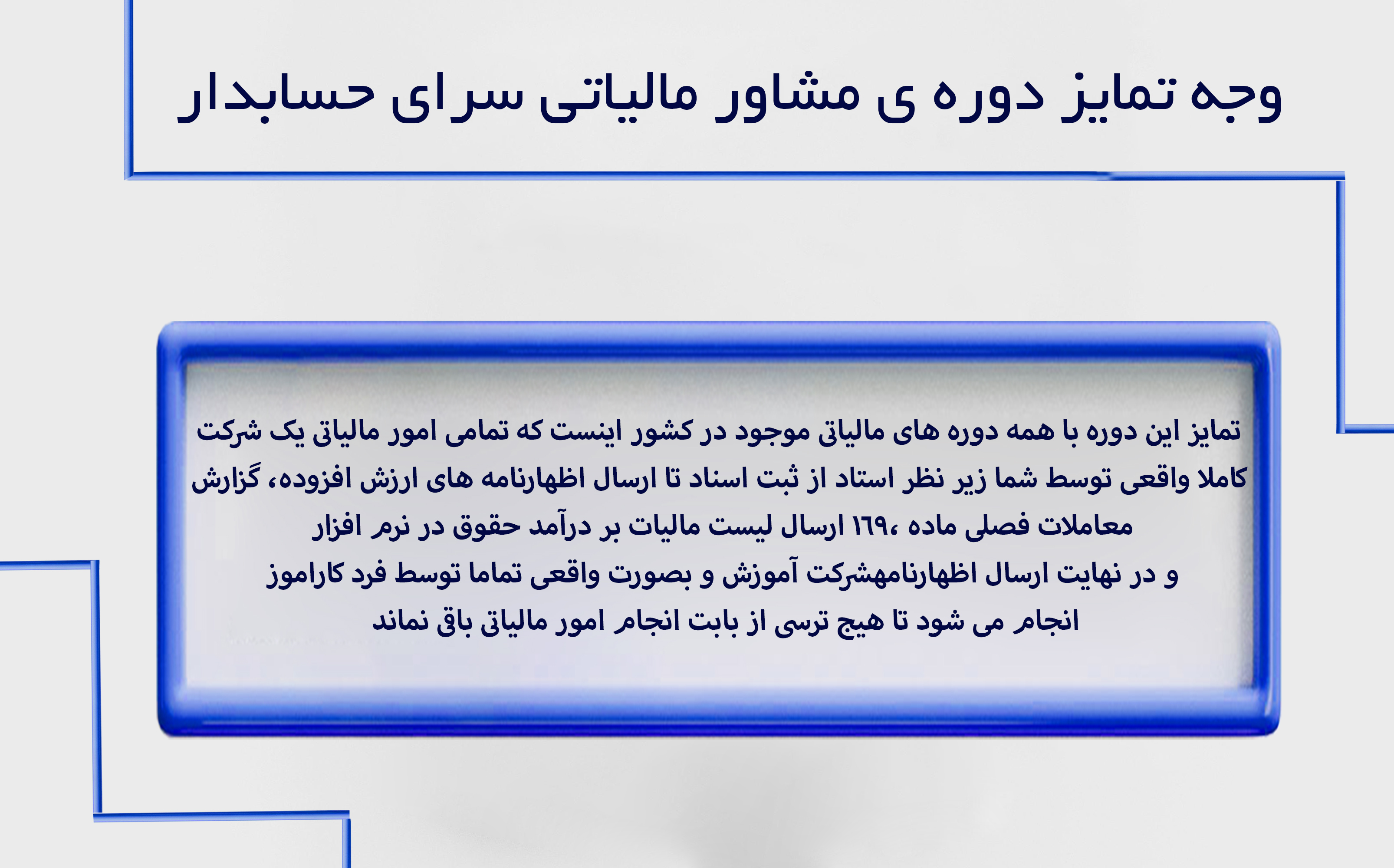 آموزش مالیات در اصفهان