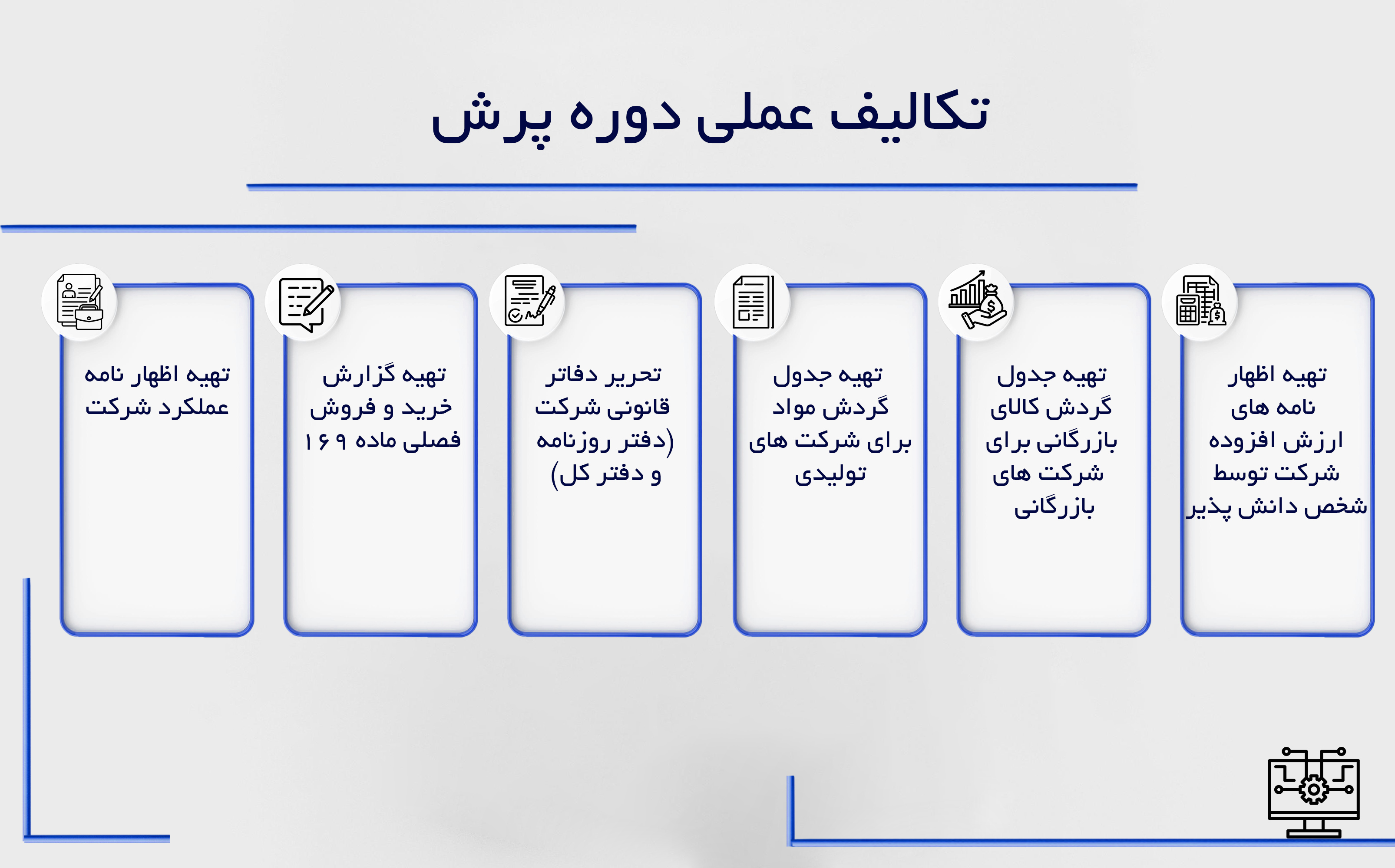 آموزش مالیات در اصفهان