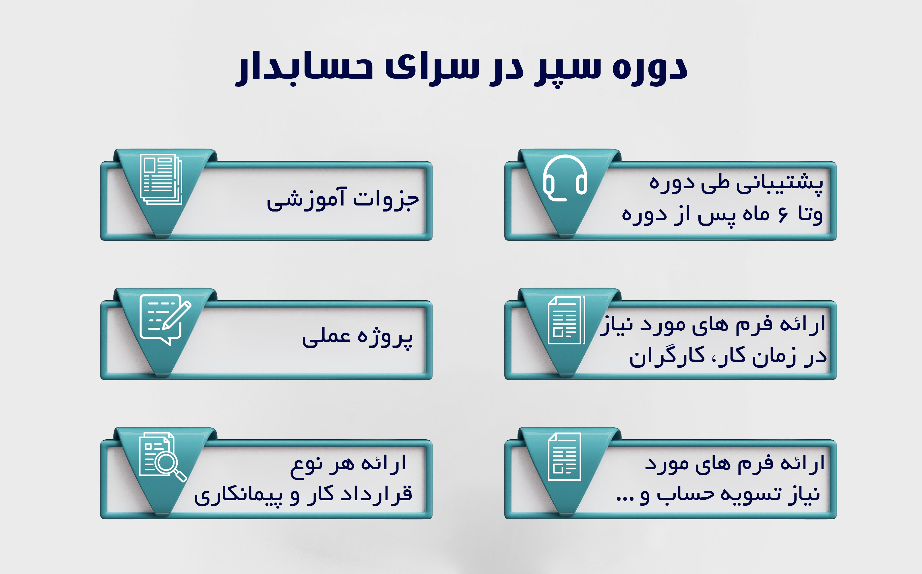 آموزش حقوق و دستمزد در اصفهان