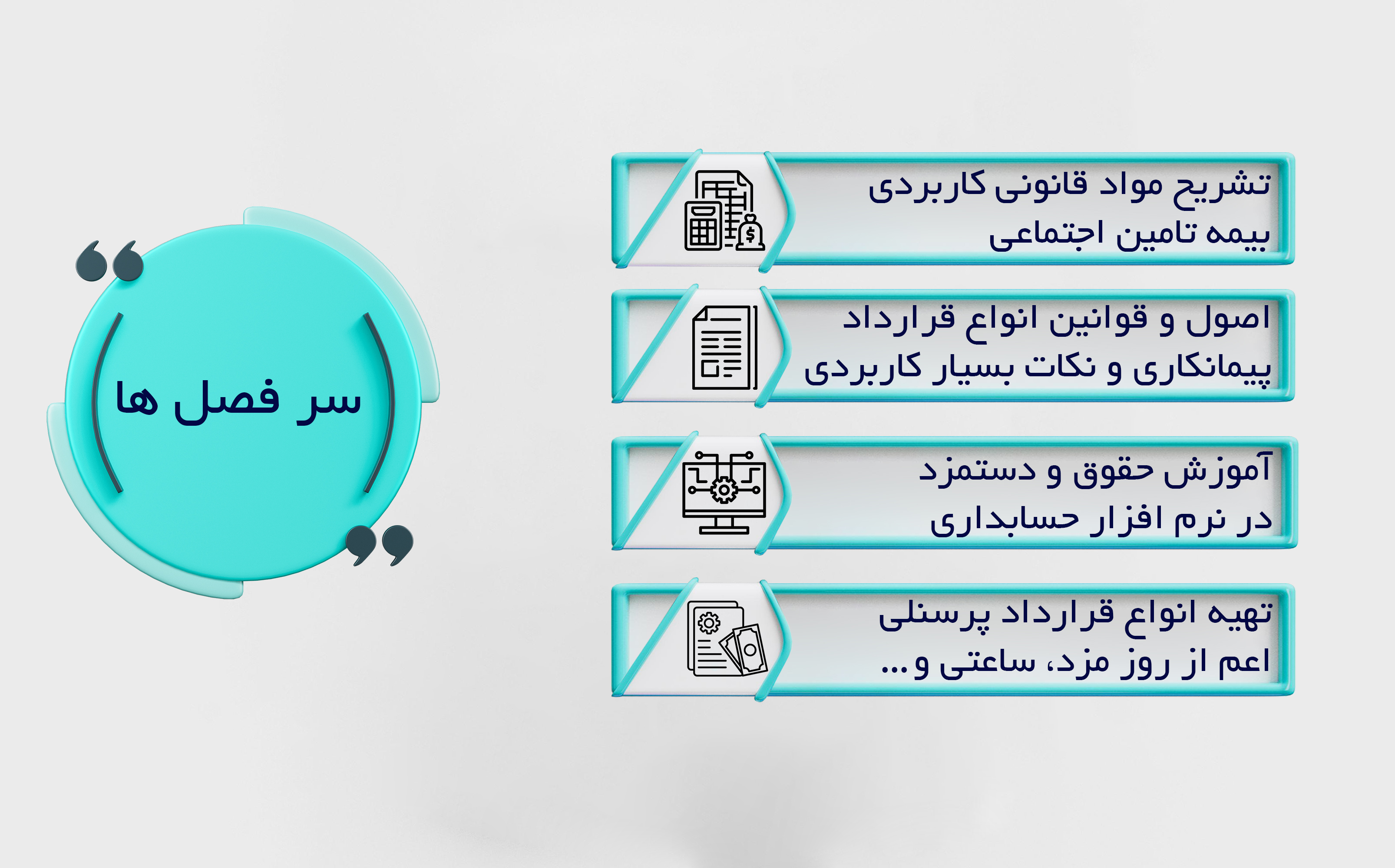 آموزش حقوق و دستمزد در اصفهان