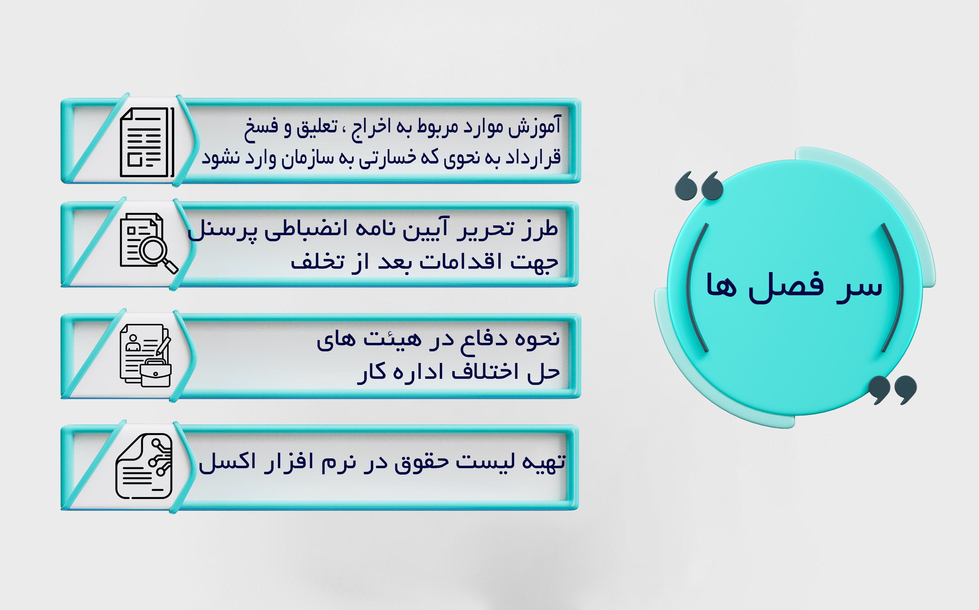 آموزش حقوق و دستمزد در اصفهان