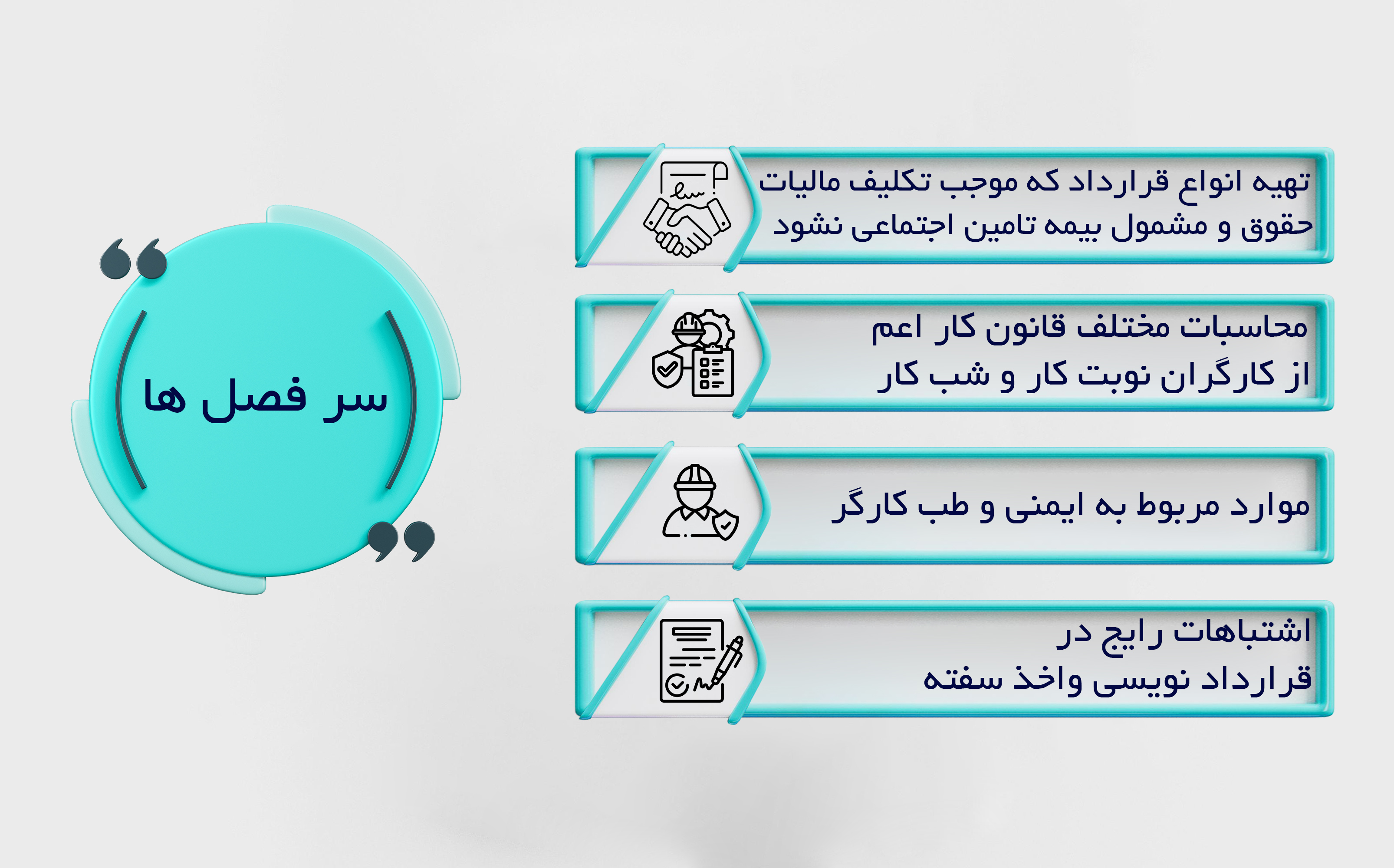 آموزش حقوق و دستمزد در اصفهان