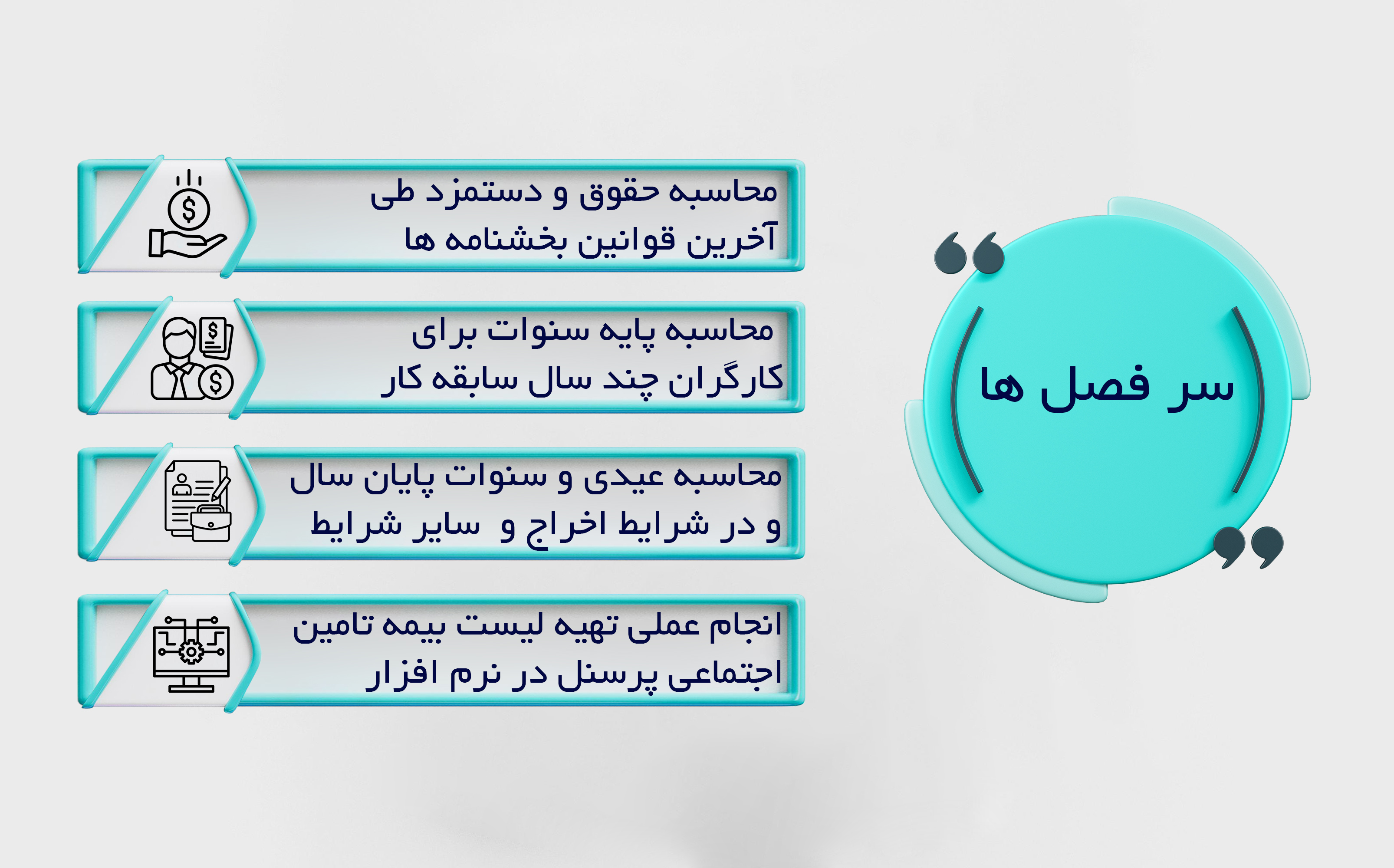 آموزش حقوق و دستمزد در اصفهان