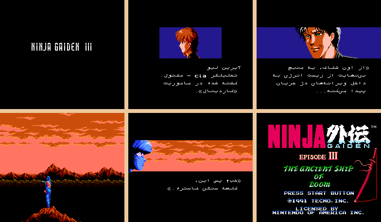 Ninja Gaiden III Persian Translation Ninja_Gaiden_III_beta