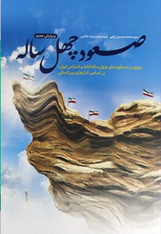 دانلود کتاب صعود چهل ساله سید محمدحسین راجی - Download 40 year Progress