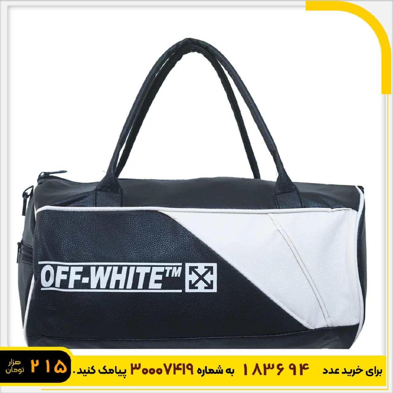 کیف ورزشی off-white مشکی سفید مدل F90