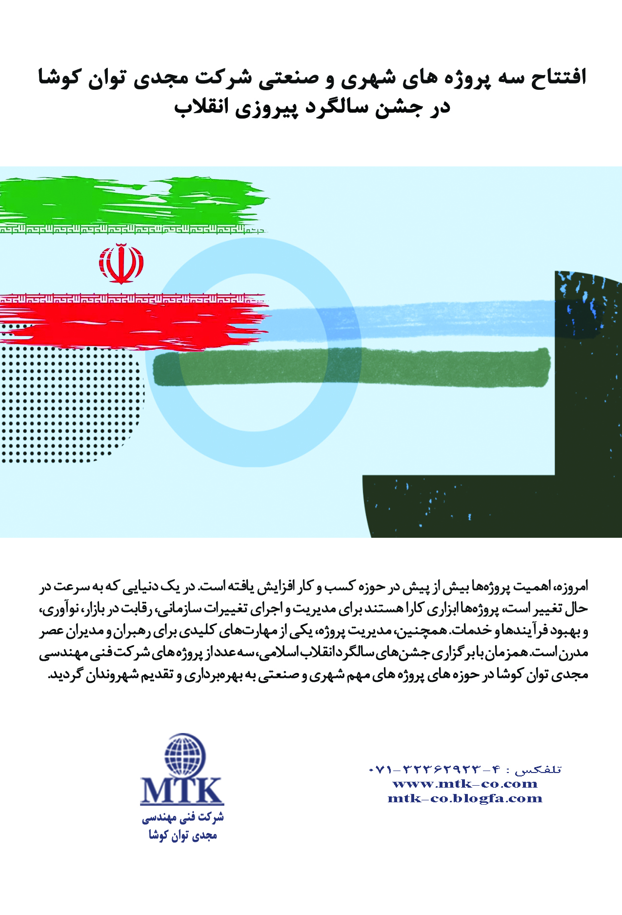 شرکت فنی مهندسی مجدی توان کوشا (MTK)